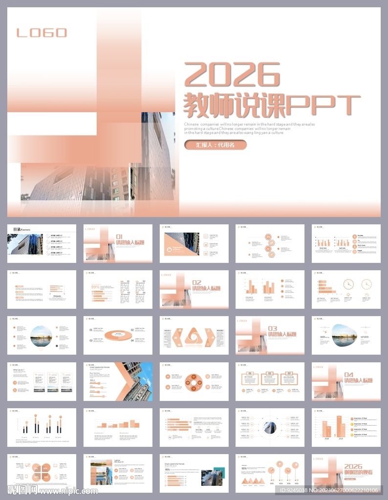 簡約培訓公開課說課PPT
