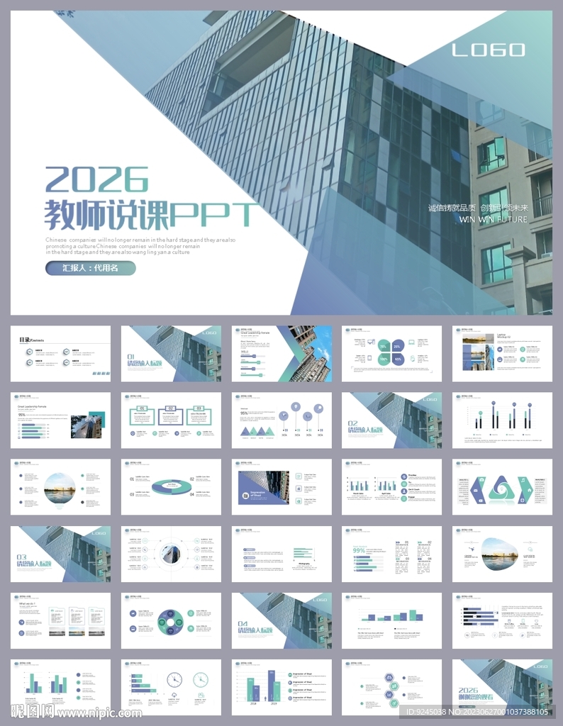 藍色簡約教育公開課說課PPT