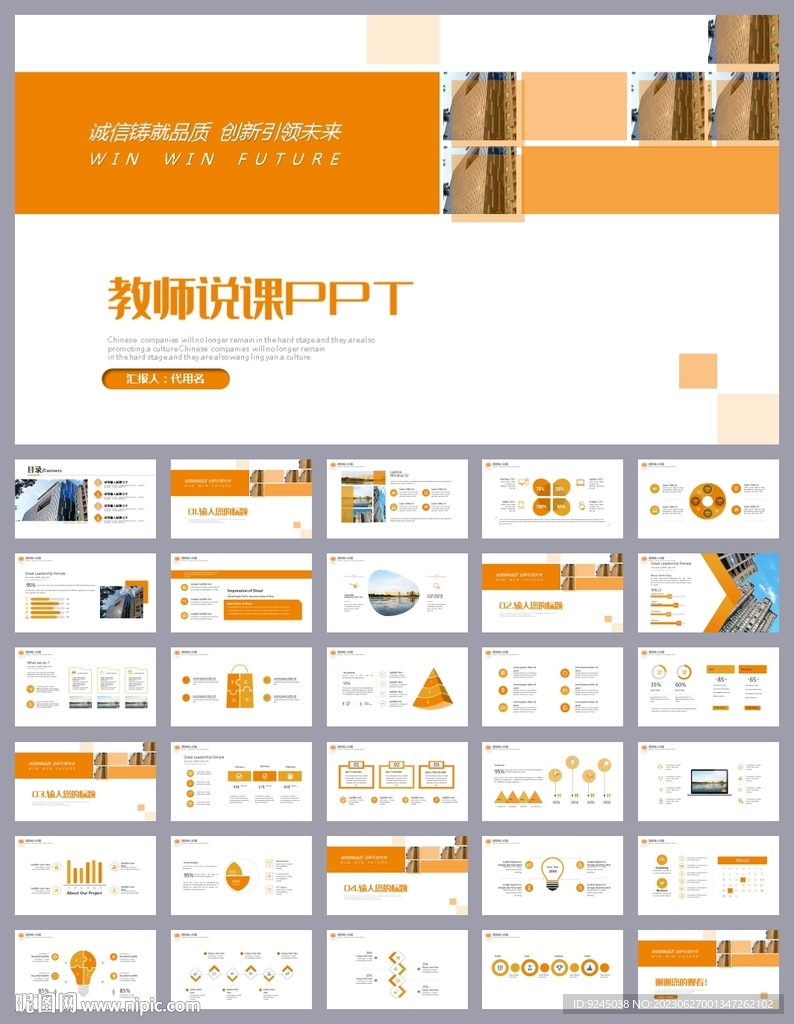 簡約風教師說課通用PPT