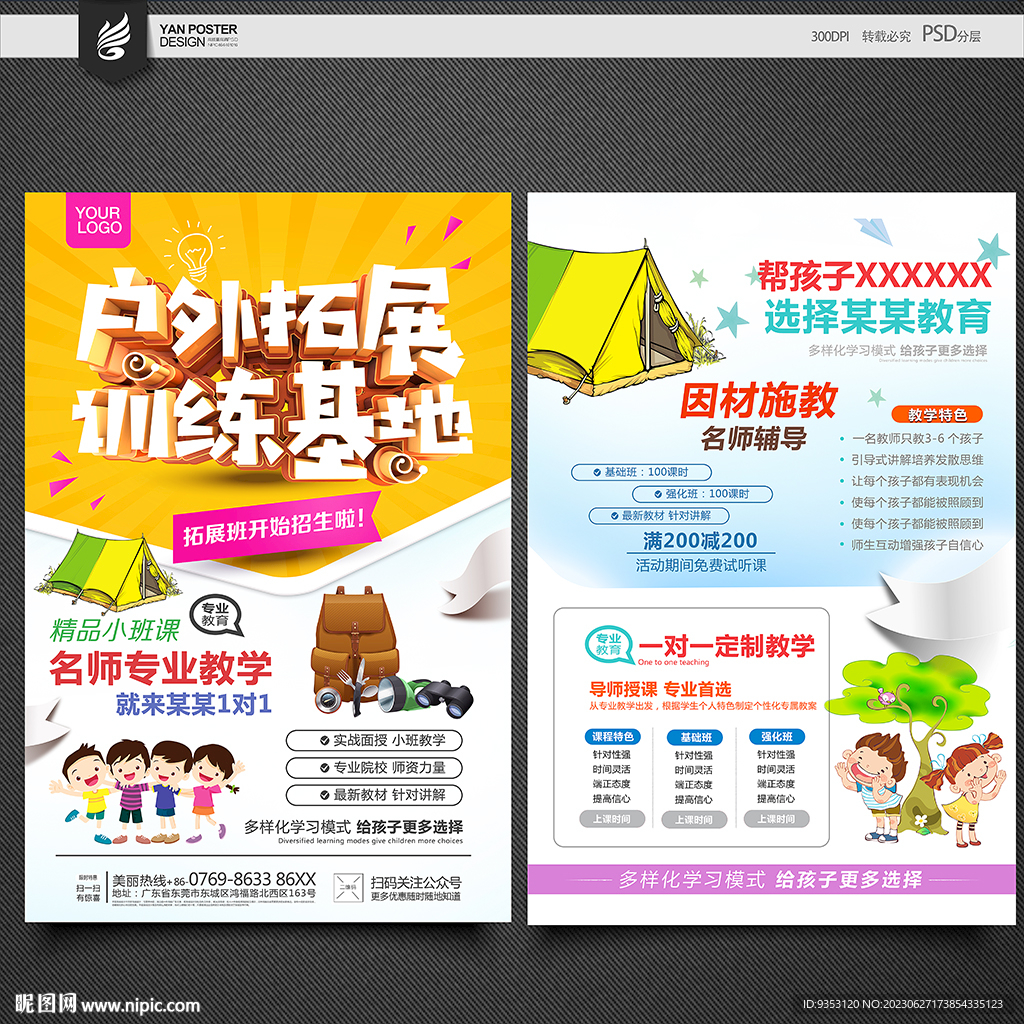戶外拓展