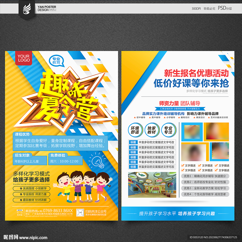 夏令營