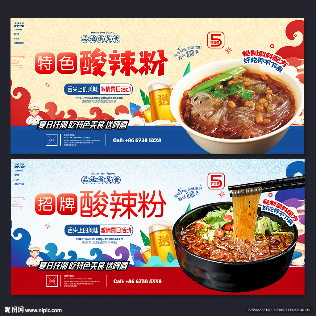酸辣粉