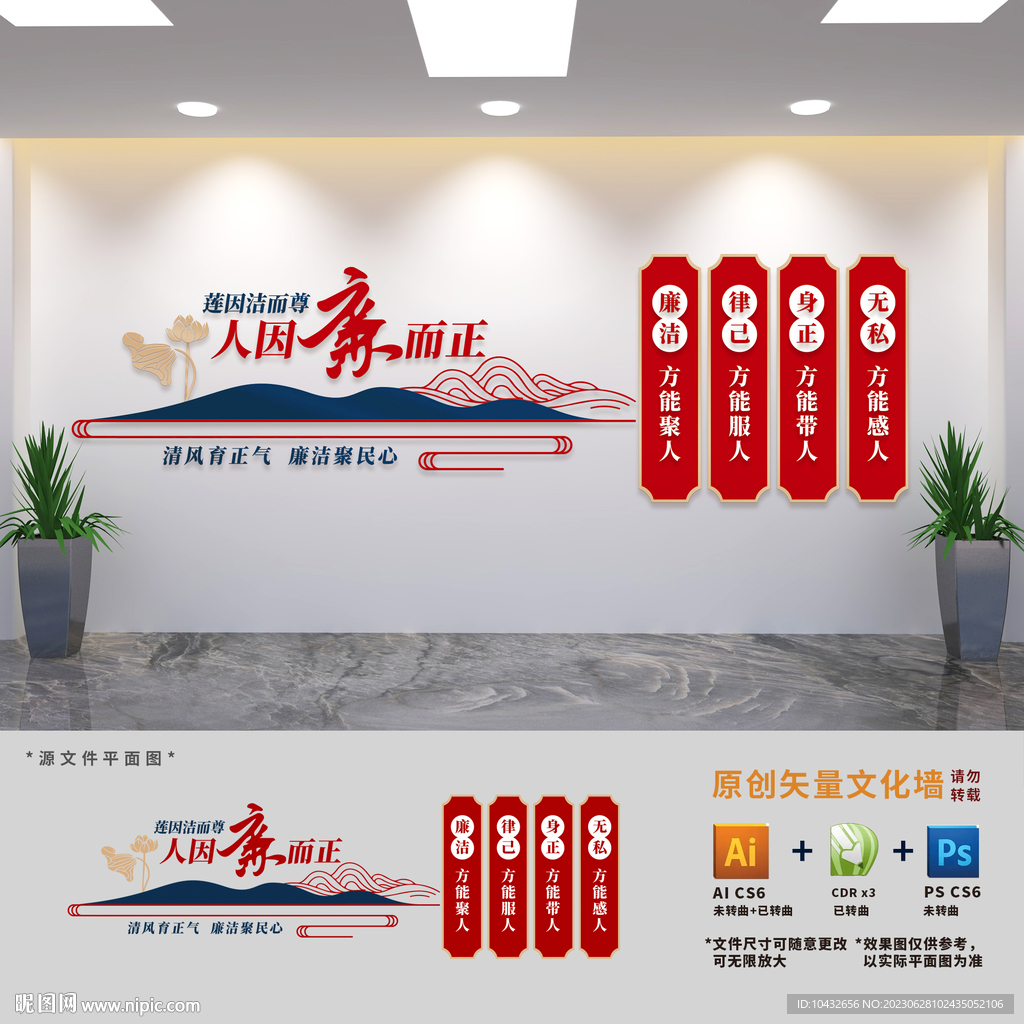 廉政標語展板文化墻