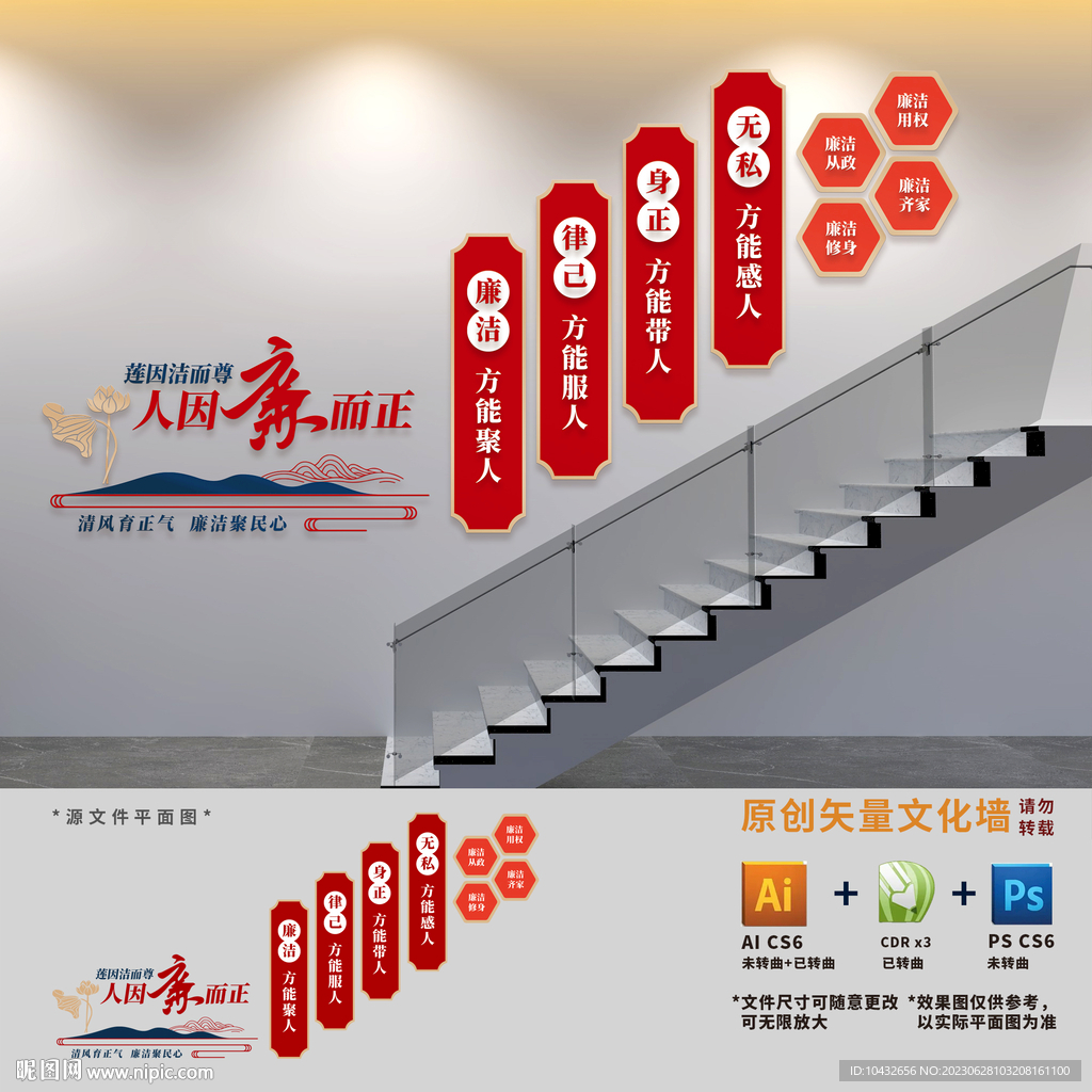 廉政樓梯黨建文化墻