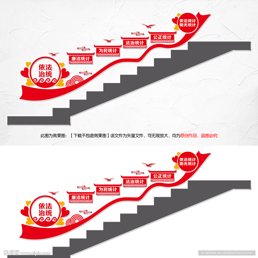 統計局樓梯文化墻