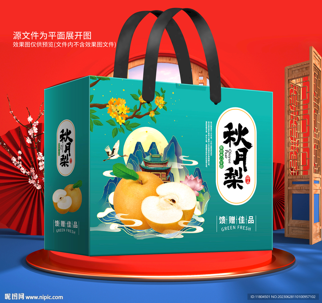 梨包裝印刷平面圖