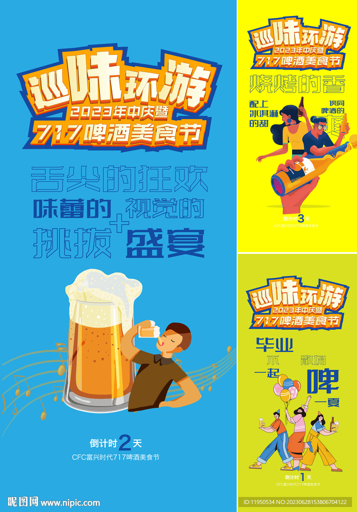 啤酒節(jié)  