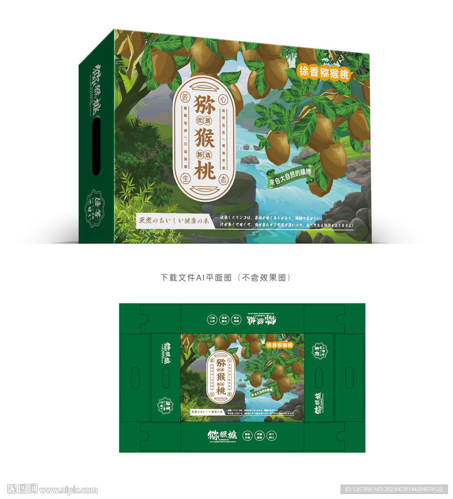 周至獼猴桃禮盒