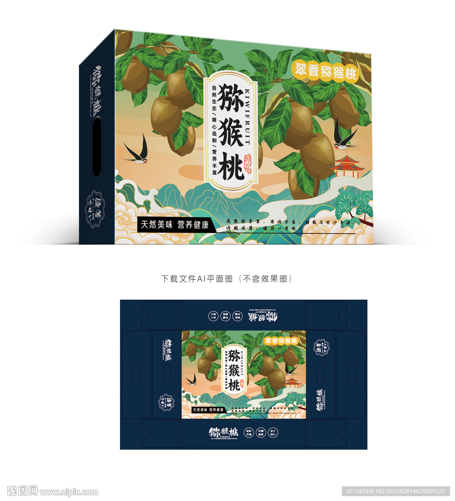 徐香獼猴桃包裝