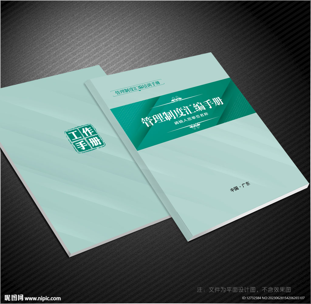 管理制度匯編