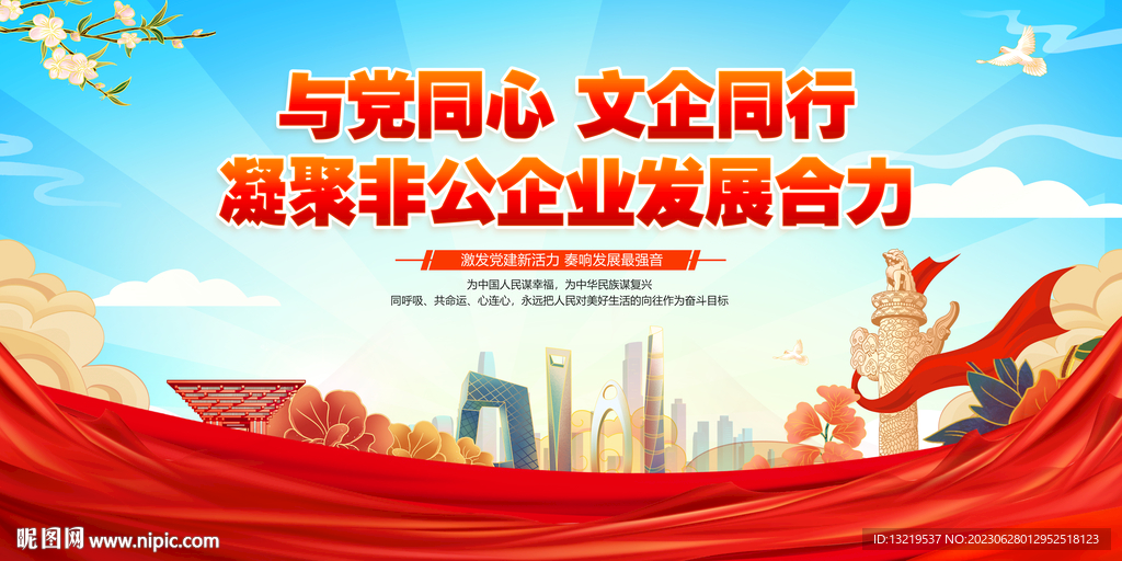 非公企業黨建