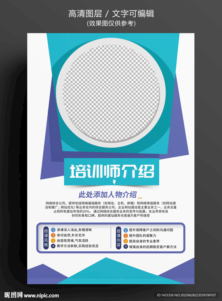 講師海報