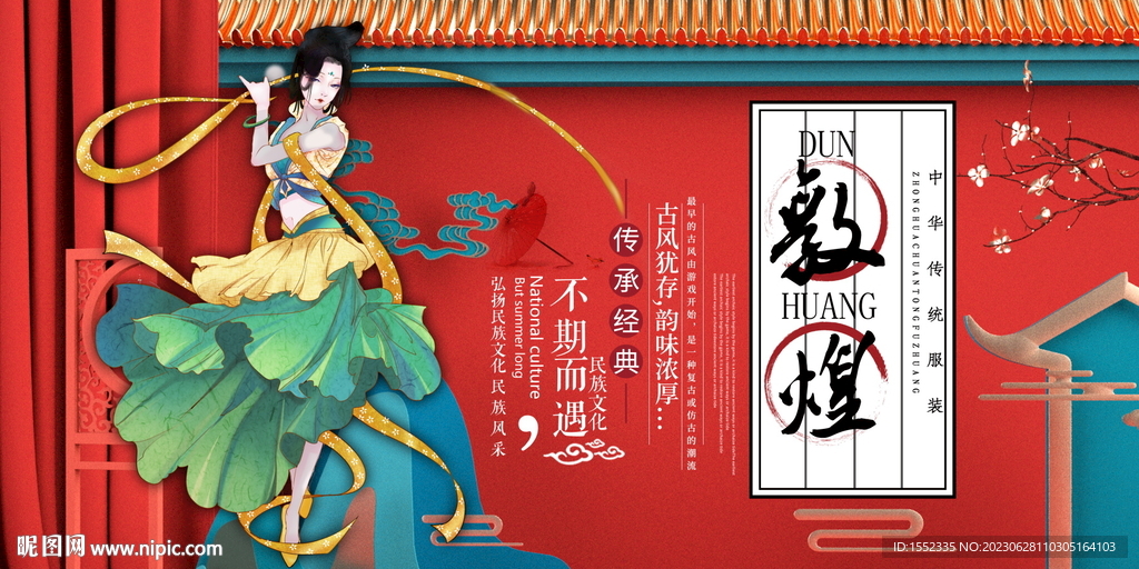敦煌