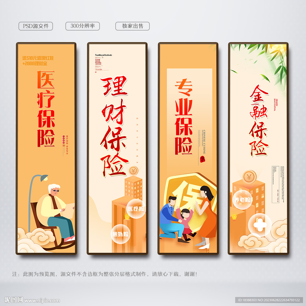 保險