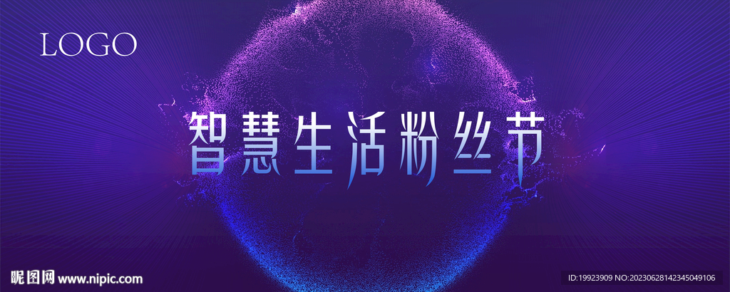 紫色高端粉絲節主視覺