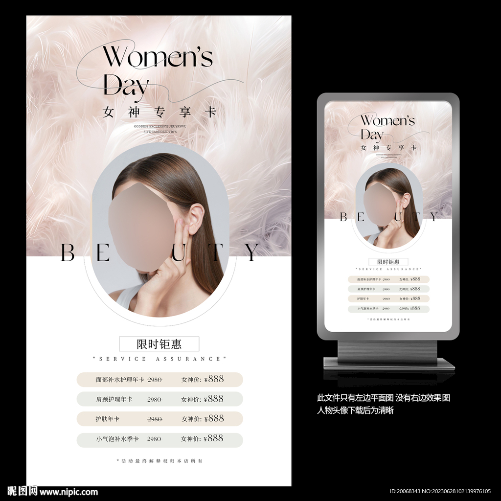 高級感美容美業(yè)價眼表設(shè)計