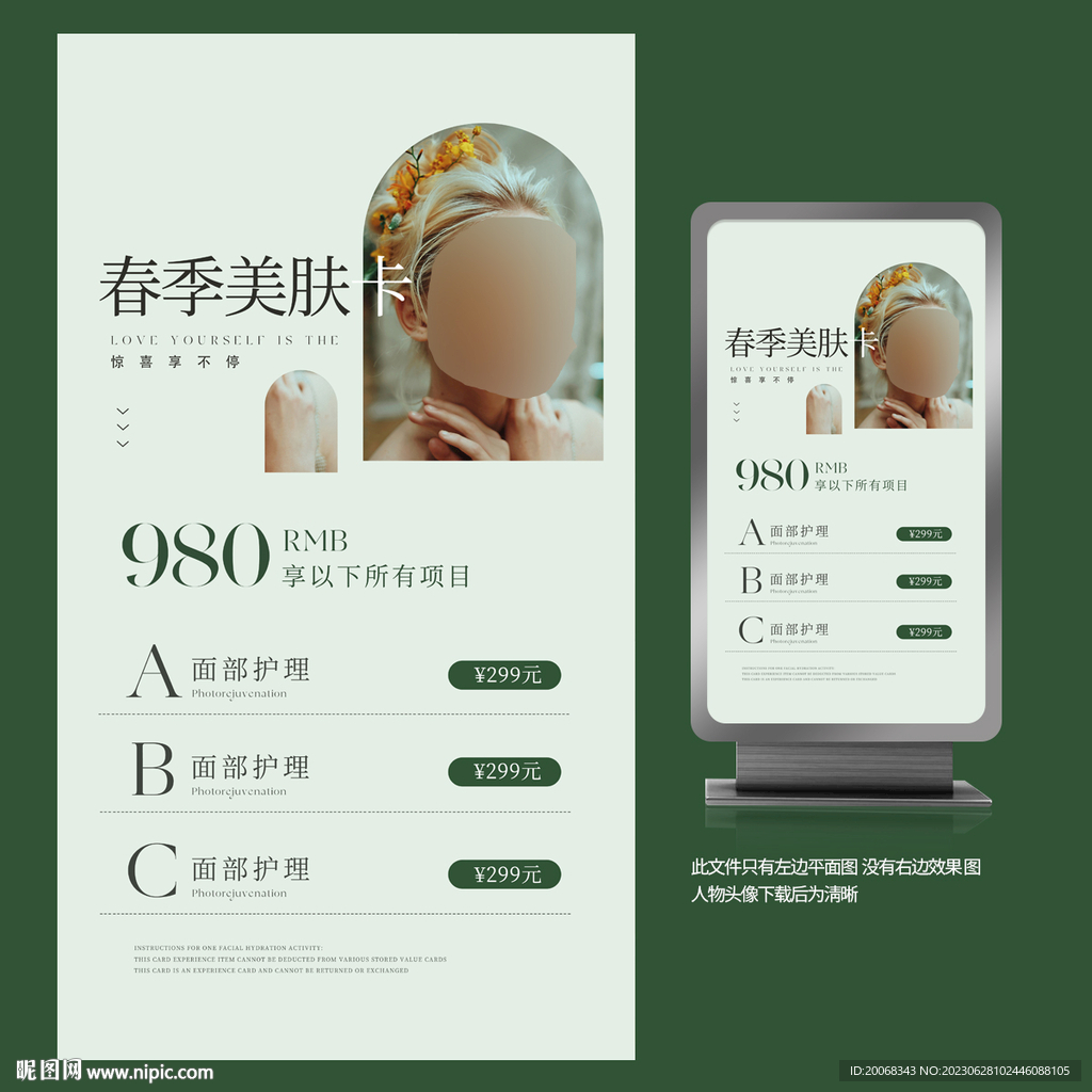 小清新美膚卡宣傳海報