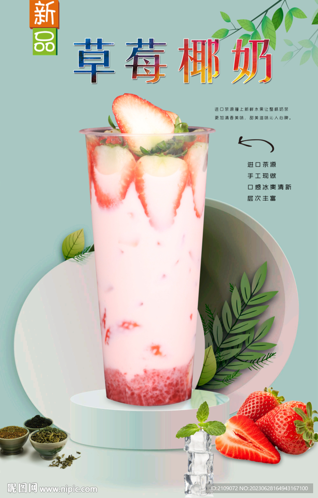 草莓椰奶  