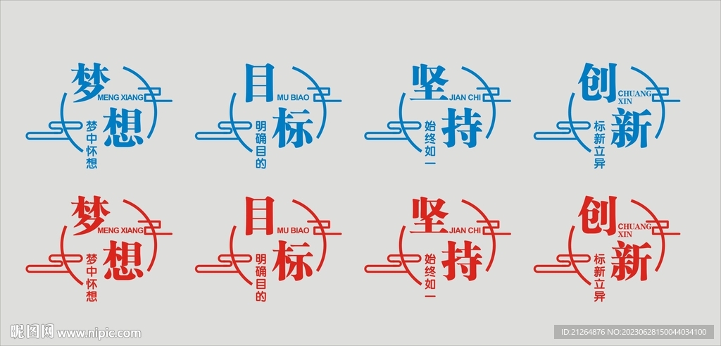夢(mèng)想目標(biāo)堅(jiān)持創(chuàng)新文化墻
