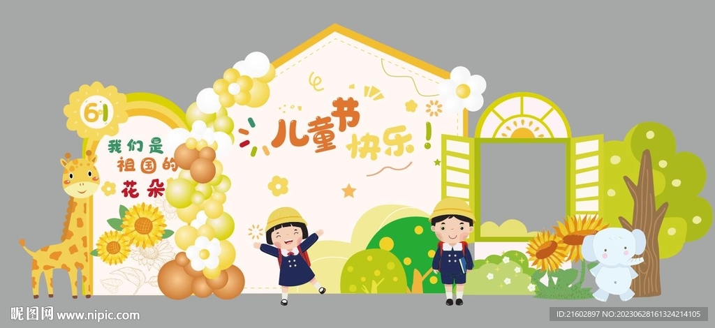 六一兒童節(jié)美陳布置