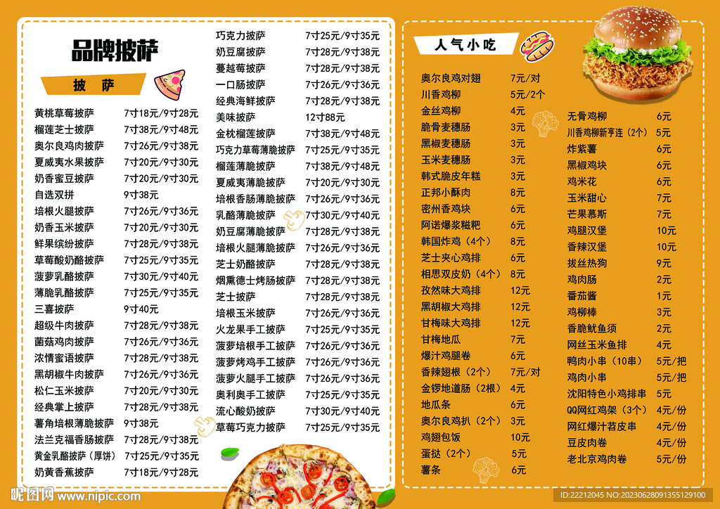 披薩菜單