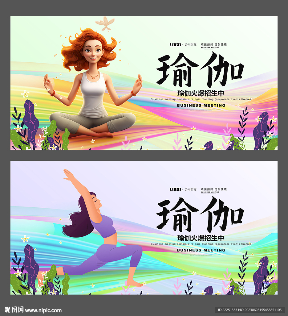 瑜伽