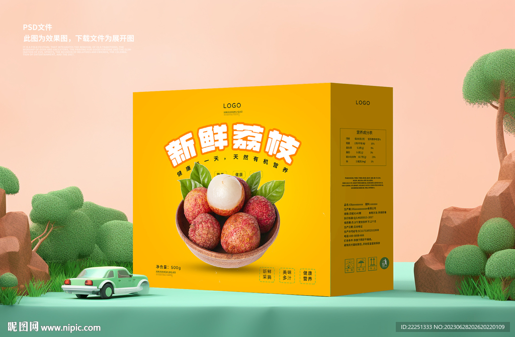 荔枝包裝盒