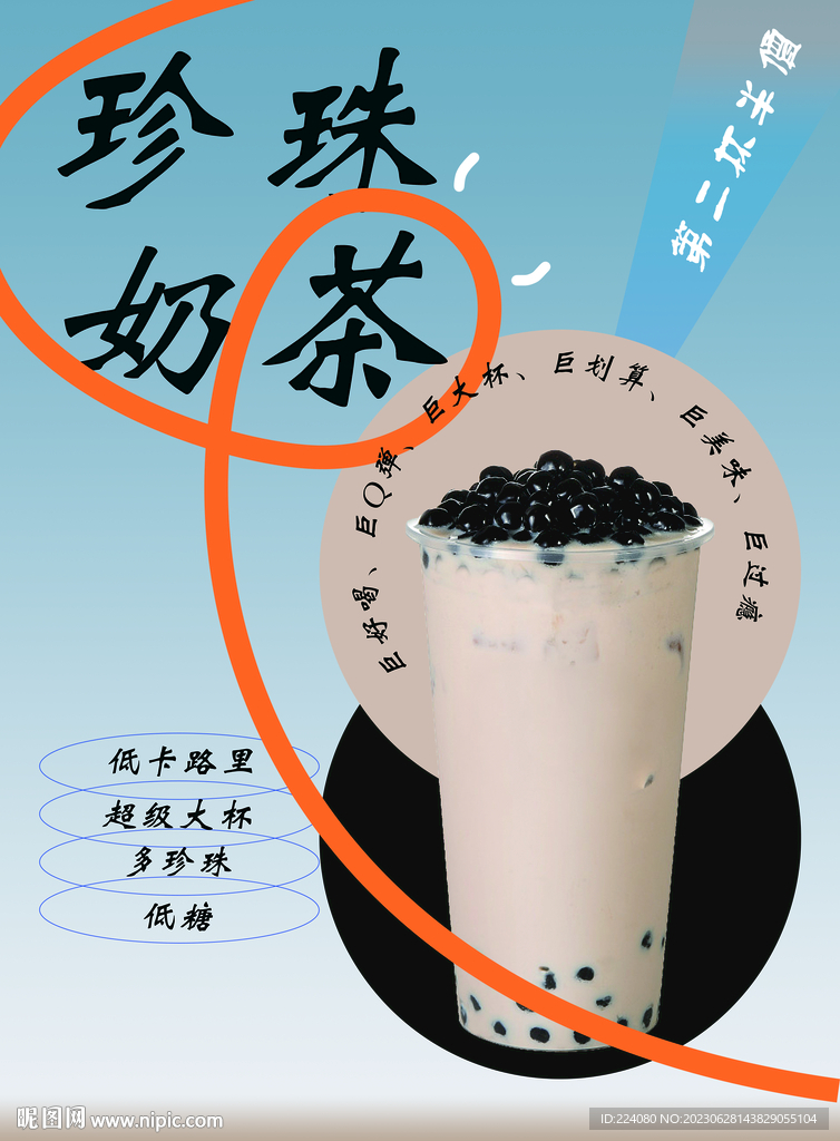 珍珠奶茶 夏季飲料大杯奶茶少糖