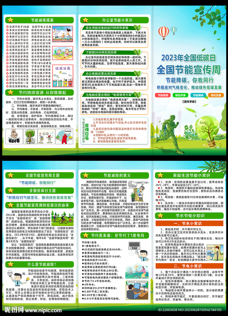 2023年節能宣傳周三折頁