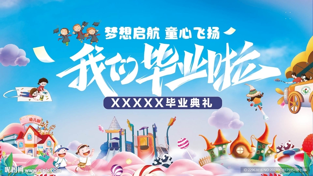畢業季