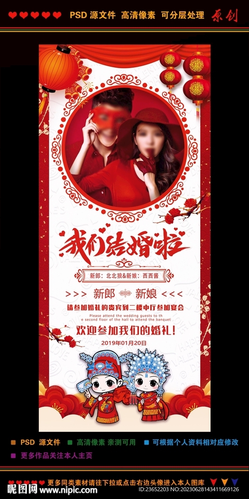 中式婚禮展架