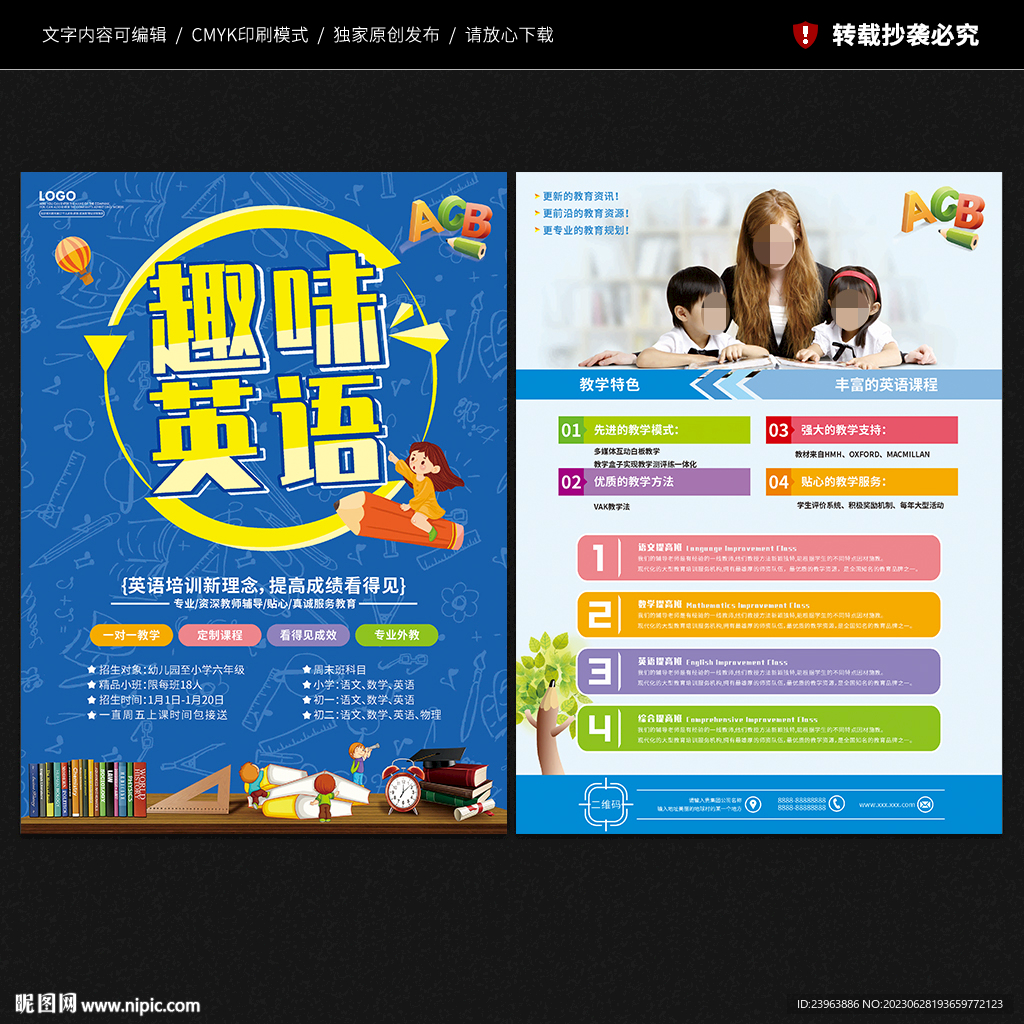 少兒英語單頁