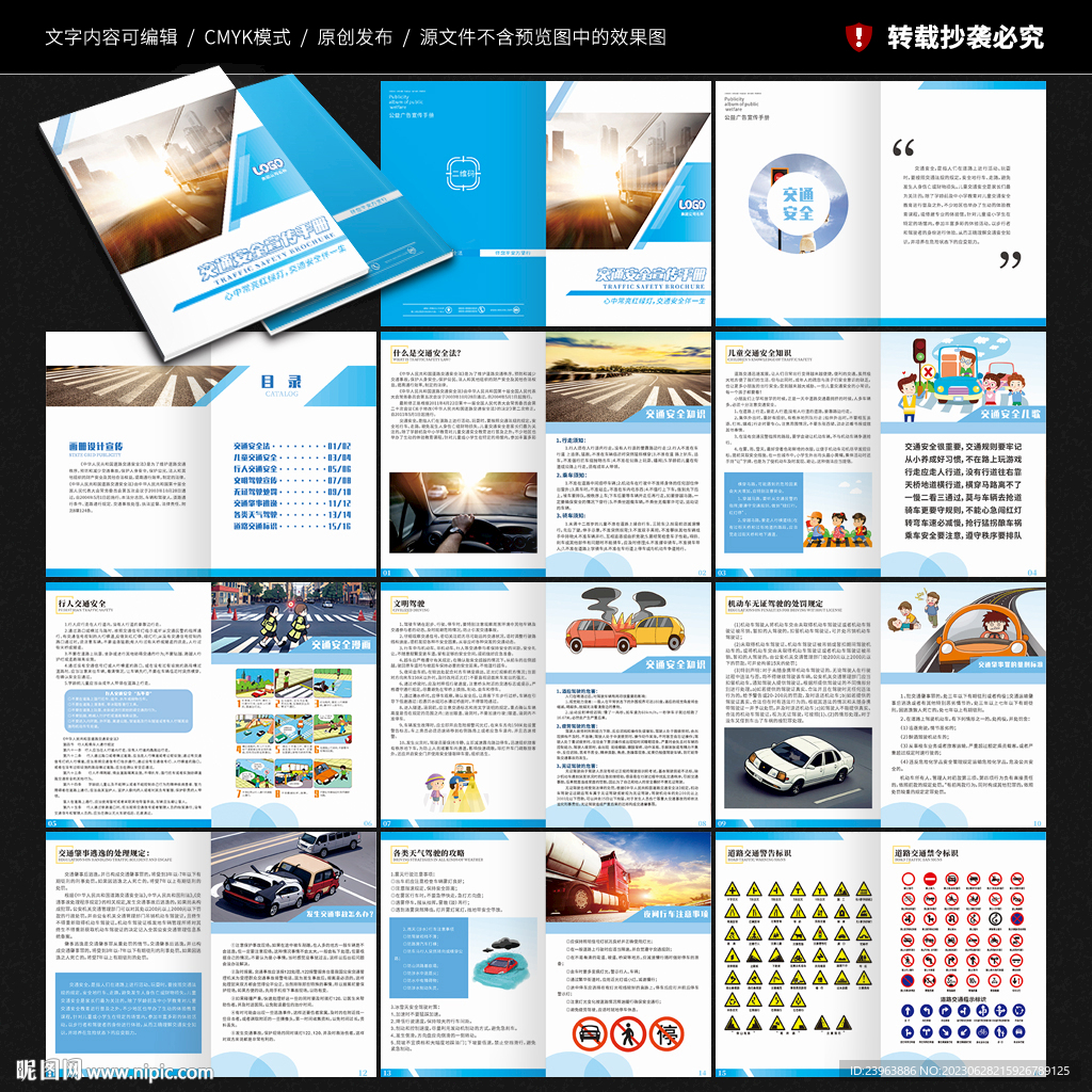 交通安全手冊