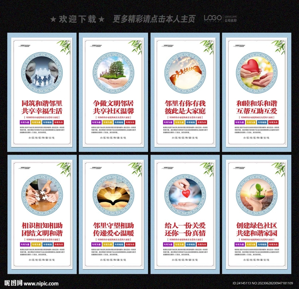 鄰里文化