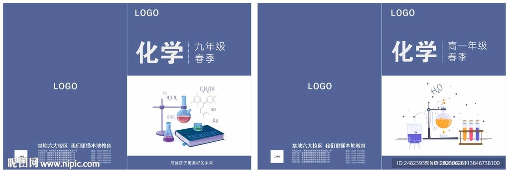 化學教材封面設計