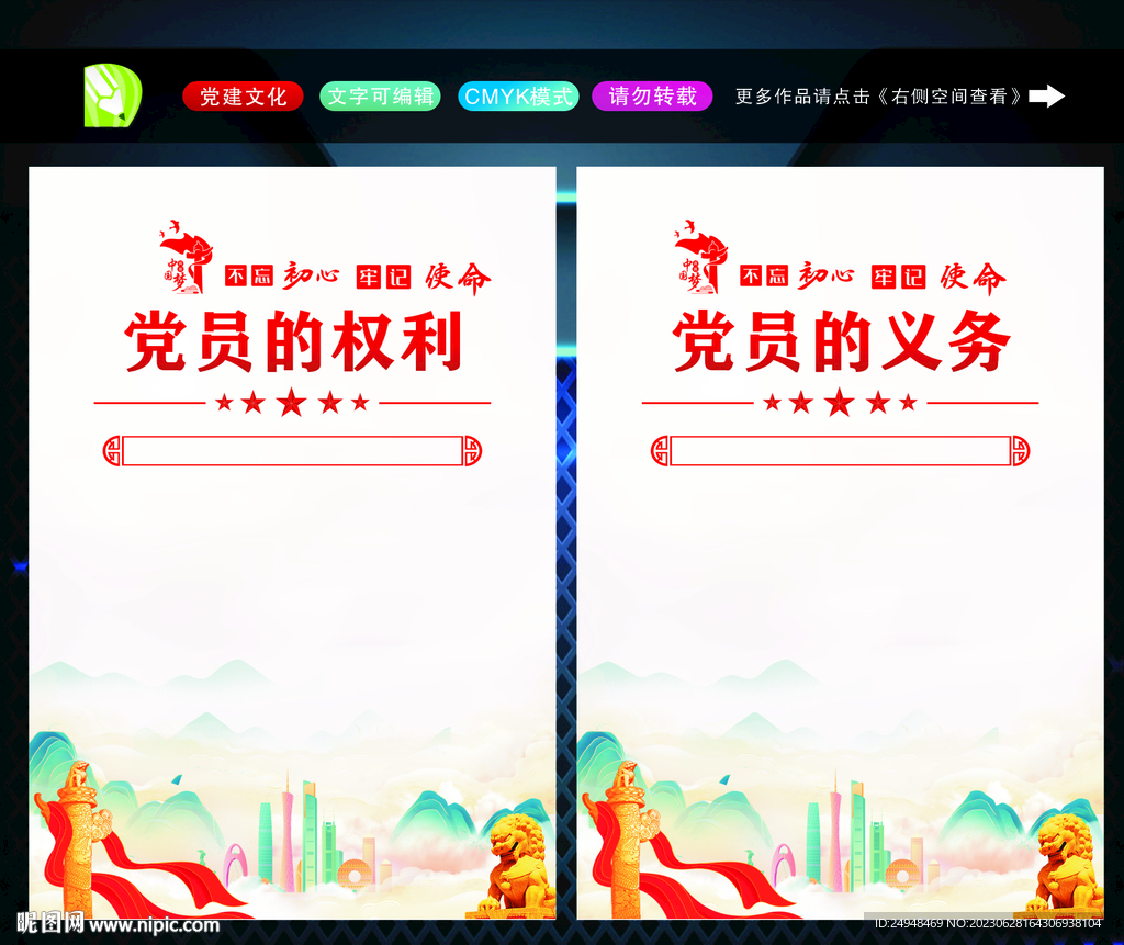 黨員的義務(wù)