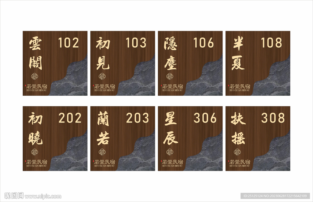 民宿門牌轉曲