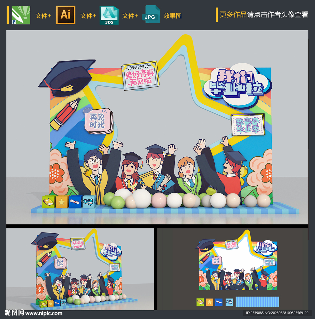 畢業拍照框