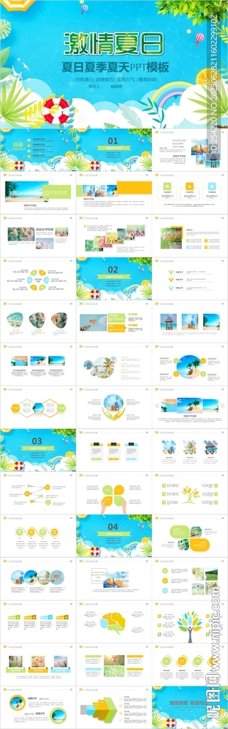 夏天海濱旅游PPT