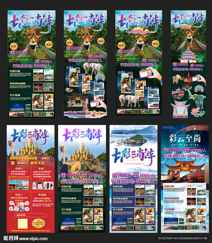 云南旅游展架網店長圖