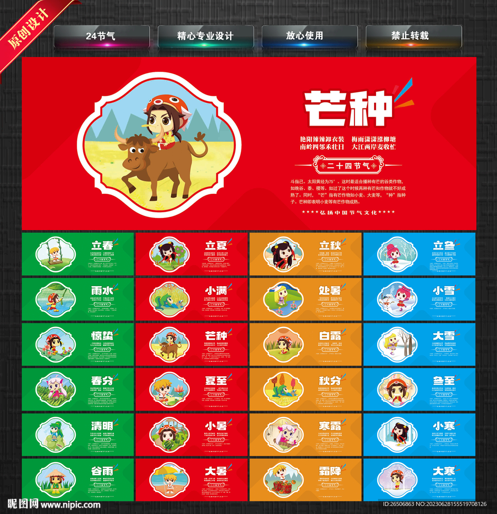 24節(jié)氣