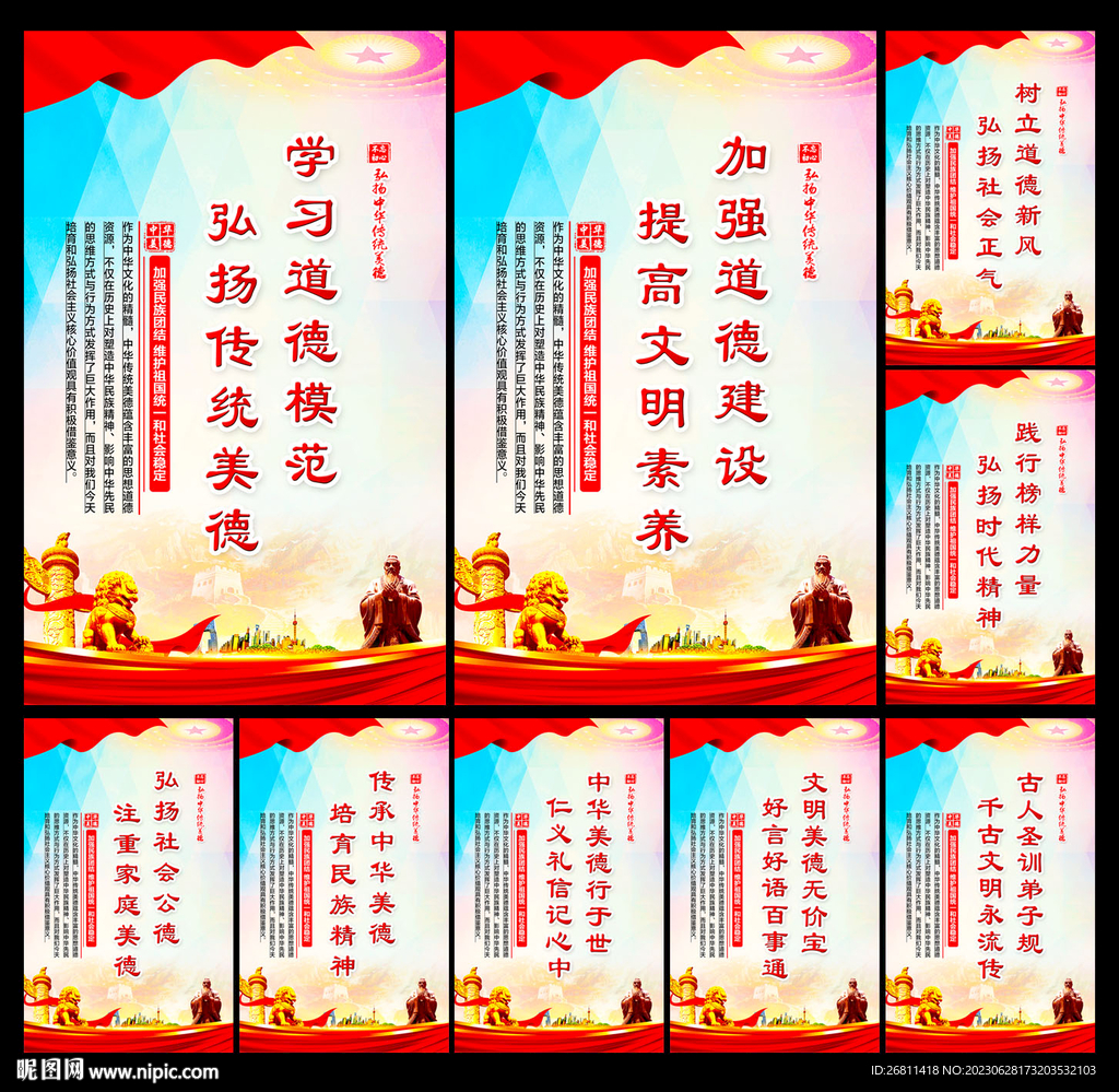 弘揚傳統美德