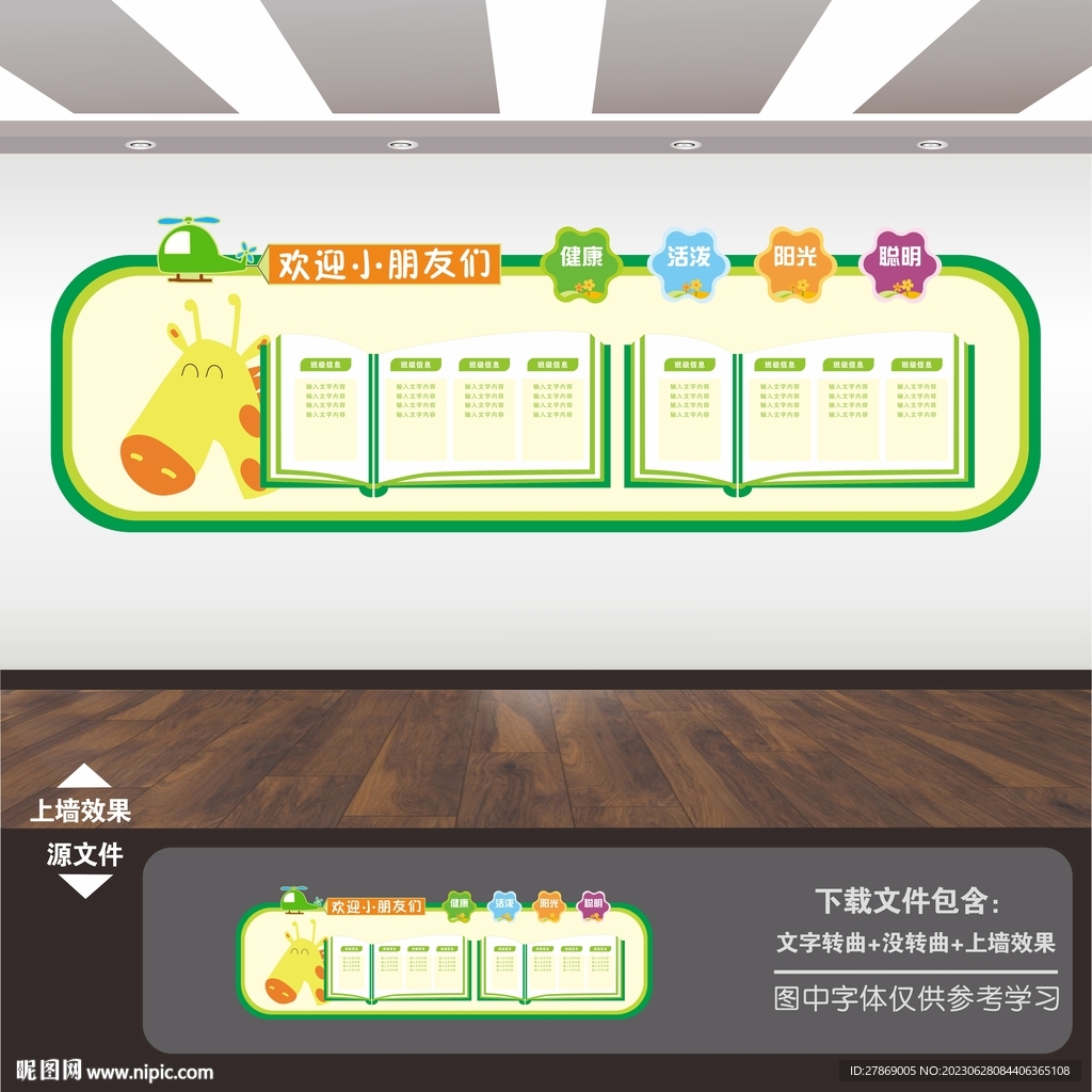 幼兒園展板標語海報形象背景墻 