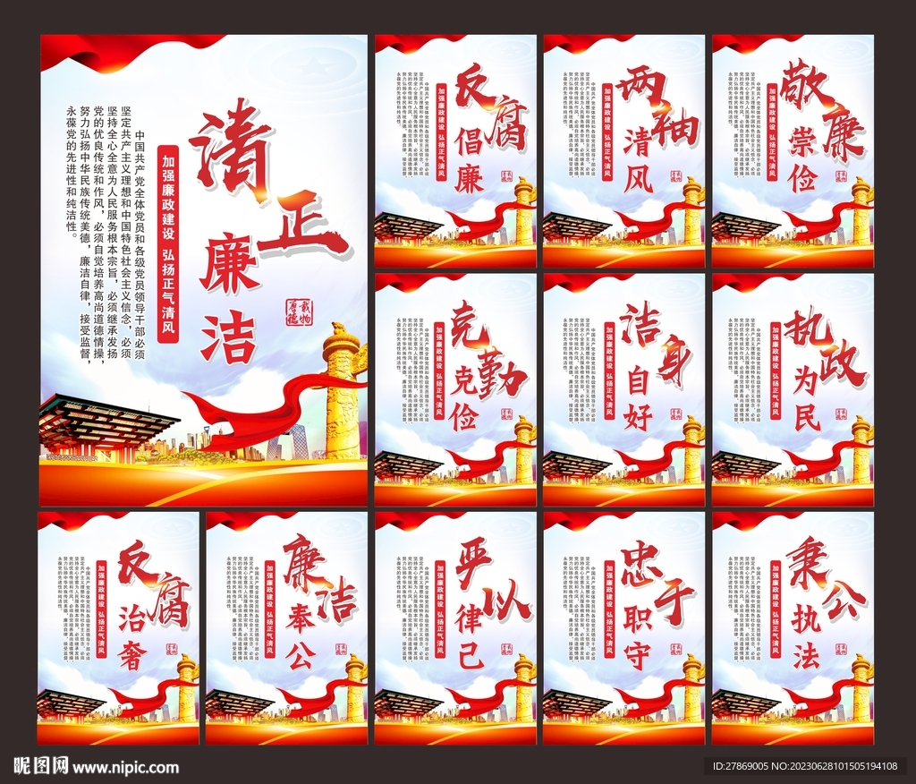 廉政標語