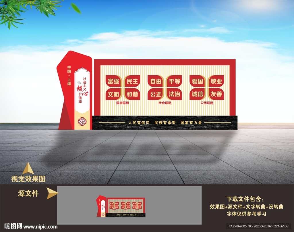 核心價值觀雕塑小品造型