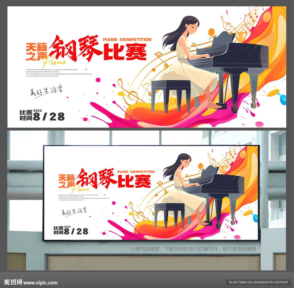 鋼琴比賽