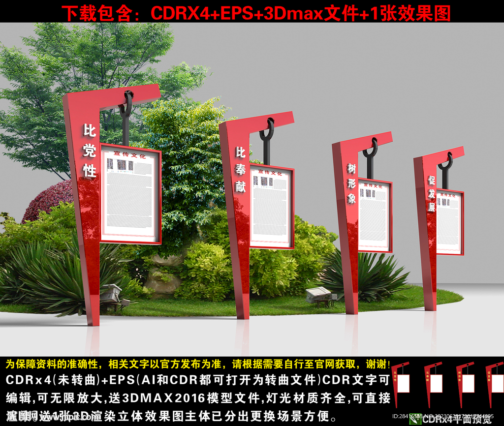 黨建宣傳立牌