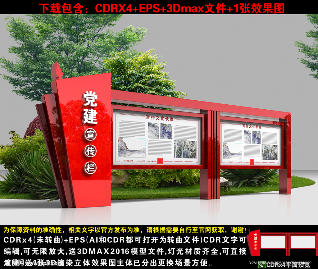 黨建宣傳欄