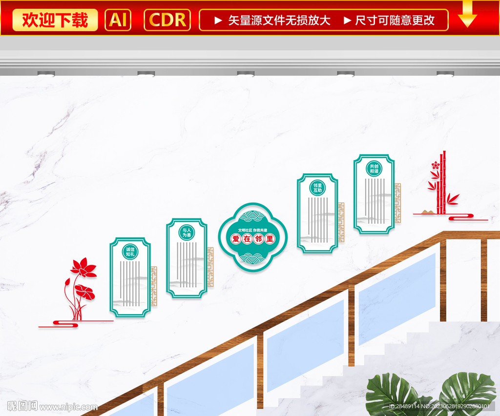 愛在鄰里樓梯文化墻
