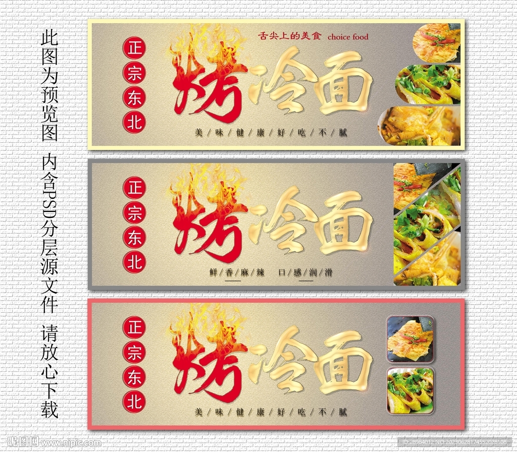 正宗東北烤冷面